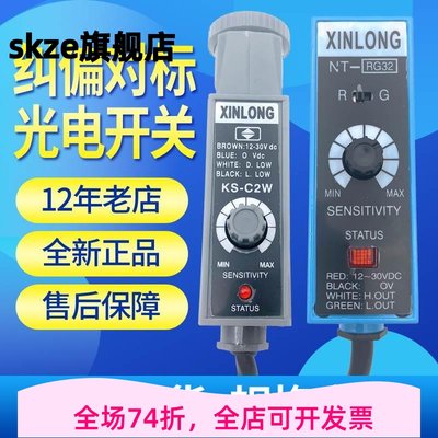 XINLONG色标传感器光电眼KS-C2W BGRG NT32 22制袋包装机纠偏开关