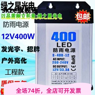 led防雨开关电源5v12v24v200w300w400w发光字招牌广告灯箱变压器