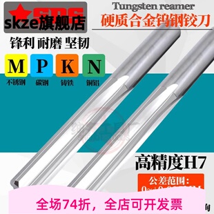 硬质合金钨钢机用铰刀H7高精度14.91 14.94 14.93 14.92 14.95MM