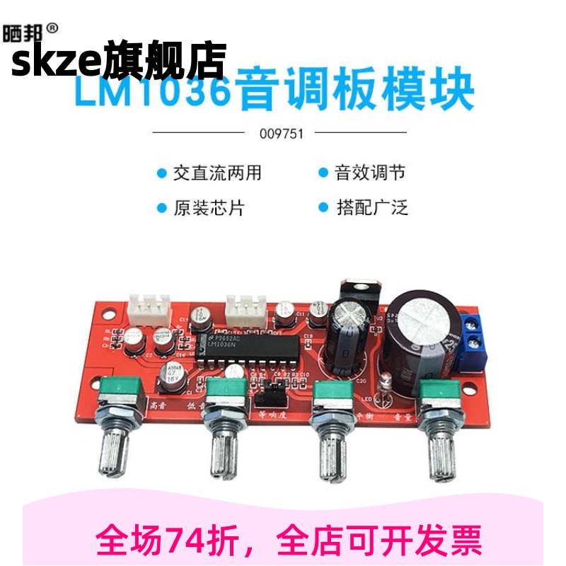 发烧级LM1036音调板模块前级放大板高低音调节DC12-24V或AC9-16V