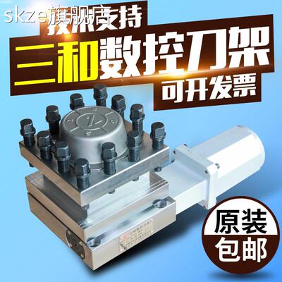 skze原装三和数控刀架LD4B-CK0625 6125 6140 63荣发机床数控电动刀架