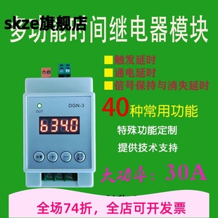 多功能延时间继电器模块控制板交直流5V12V24V220V通电触发大功率