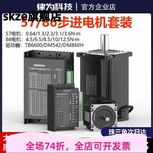 两相三相 860控制驱动器TB6600扭矩马达 DM542 86步进电机套装