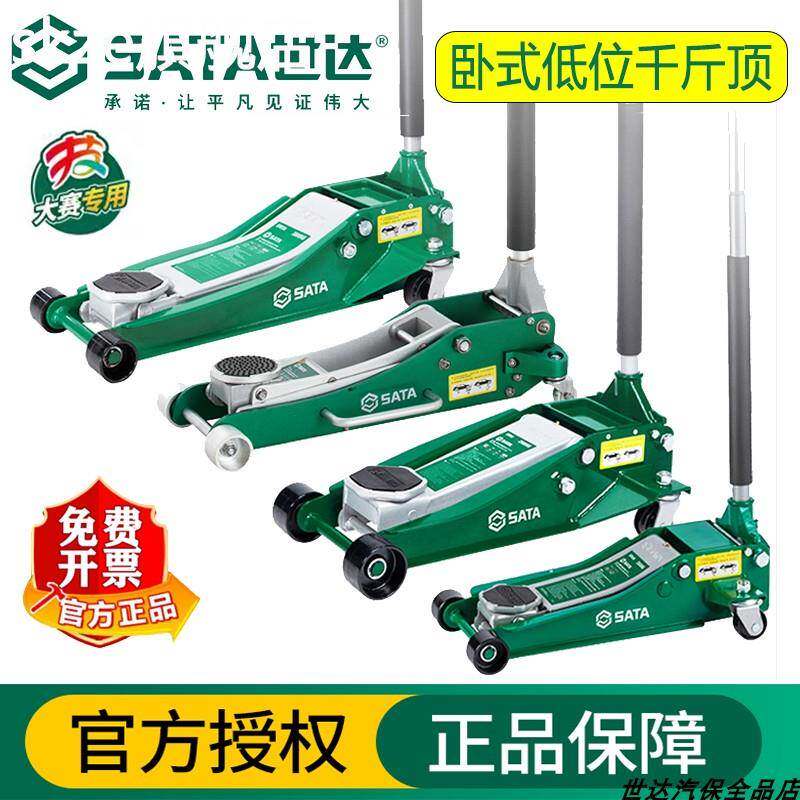 skze世达97813AB液压千斤顶97821卧式低位千斤顶矮款式超低位汽修专用摆件饰品