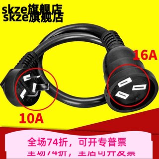 2.5平方插头插座转换器 新能源电动汽车充电延长线10a转16a大功率