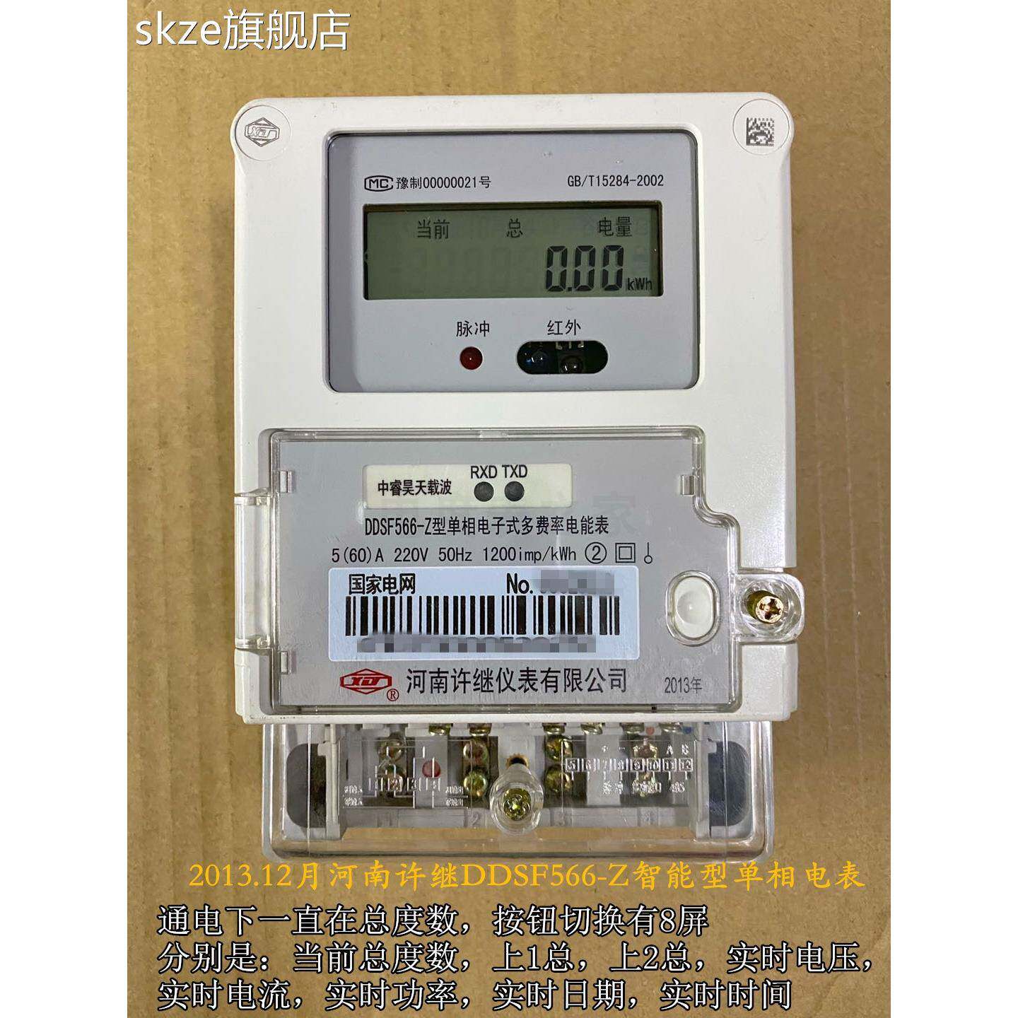 skze国家电网DDZY智能电表浩宁达精密交流电力监测家用单相林洋电表