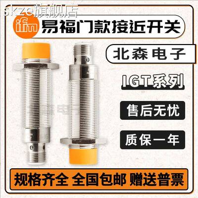 skzeIFM易福门接近开关IGT001 IGT203 205 IGT213 219 IGT24147传感