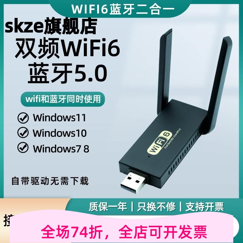 wifi6网卡蓝牙二合一双频无线接收器台式机usb免驱动外置双天线ap