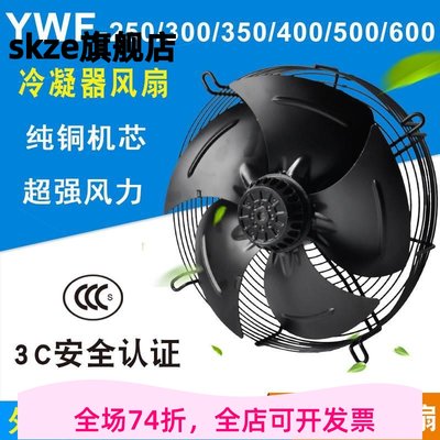 外转子轴流风机YWF4E/4D-300/350/400/450/500冷库冷干机风扇380V