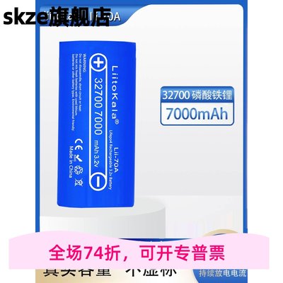 3.2V磷酸铁锂32700可充电电池7000mAh大容量强光手电筒动力电芯