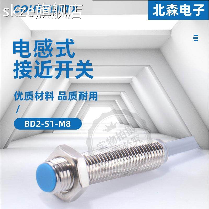 skze科瑞款接近开关BD2-S1-M8S8/ND2.5-S3S1-M8/1.5-S3-M8-2MU传感器