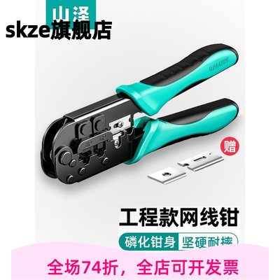 山泽双用网线钳压线钳工程钳剥剪压8P6P两用剥线钳GD-187