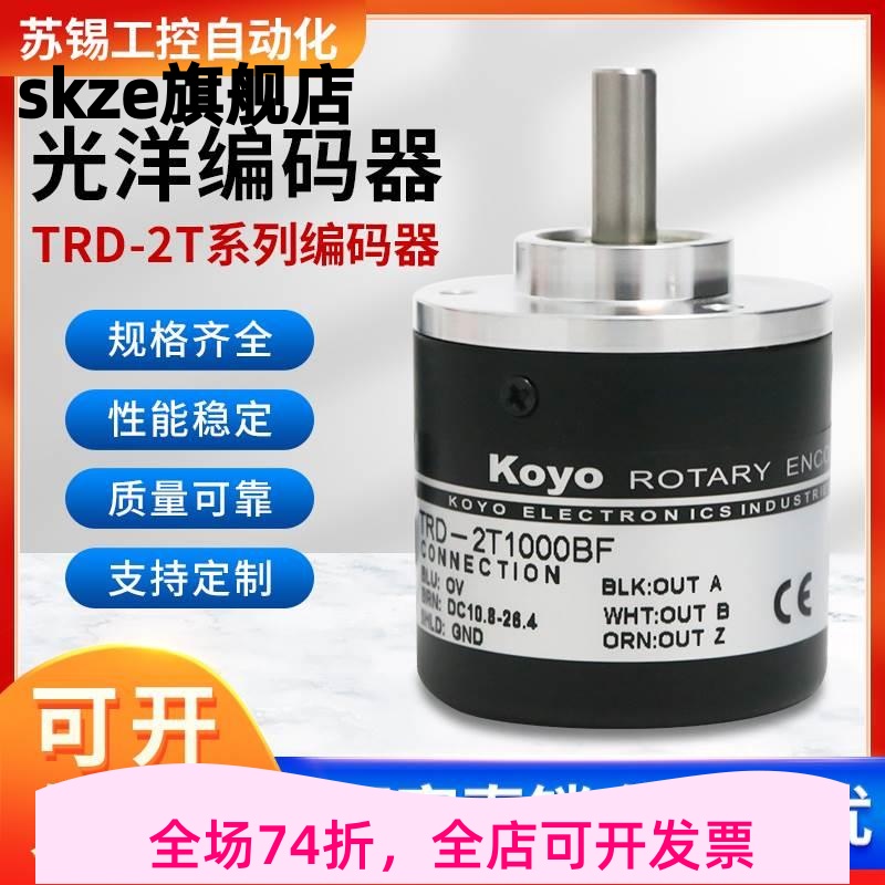 原装KOYO光洋旋转编码器TRD-2T系列输出1000BF 5000V脉冲齐全稳定