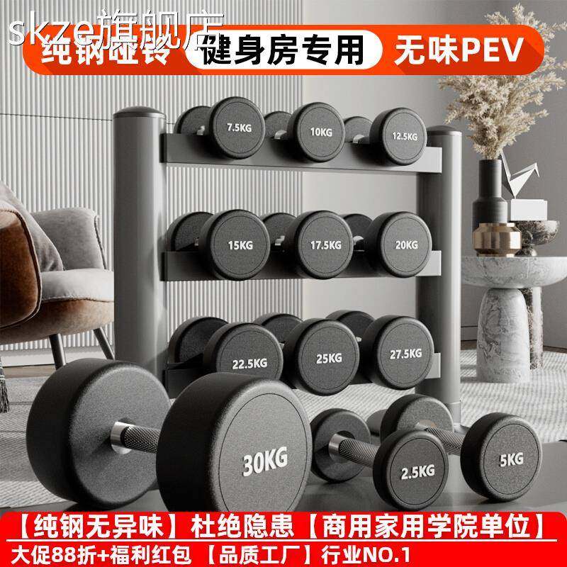 skze纯钢 哑 铃 套装组合男士健身家用50kg一对包胶 哑 铃 女一体健身房商用摆件饰品