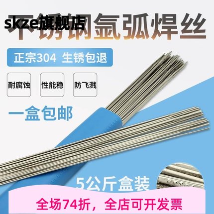 正宗不锈钢焊丝304直条ER304氩弧焊焊丝1.6焊条5公斤氩弧焊机配件