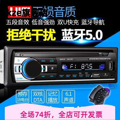 蓝牙大功率CAR车载MP3汽车插卡机收音机车用品音响音乐播放器主机