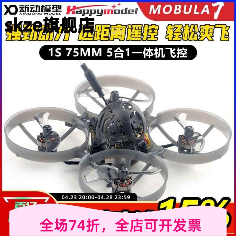 Mobula71S穿越机组装75mm室内FPV无人机空心杯穿越机ELRS接收机