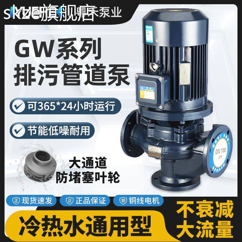 skze粤禾GW管道排污泵直立式离心泵380V抽粪泥沙泥浆泵无堵塞污水泵