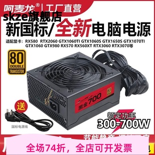 全新电脑电源额定300w400w500w600w宽幅ATX台式 机箱主机静音智能