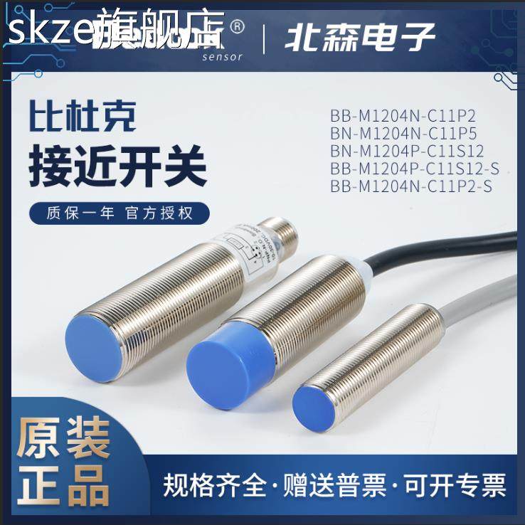 skzeBedook比杜克接近开关BN BB-M1204N-C11P2 M1204P-C11S12 21S12-S