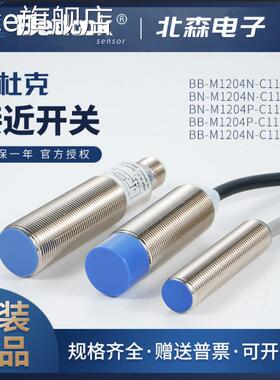 skzeBedook比杜克接近开关BN BB-M1204N-C11P2 M1204P-C11S12 21S12-S