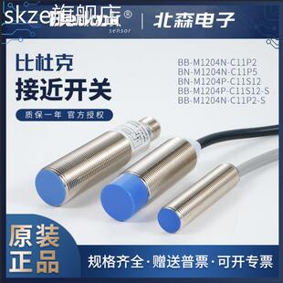 C11P2 M1204N M1204P C11S12 skzeBedook比杜克接近开关BN 21S12