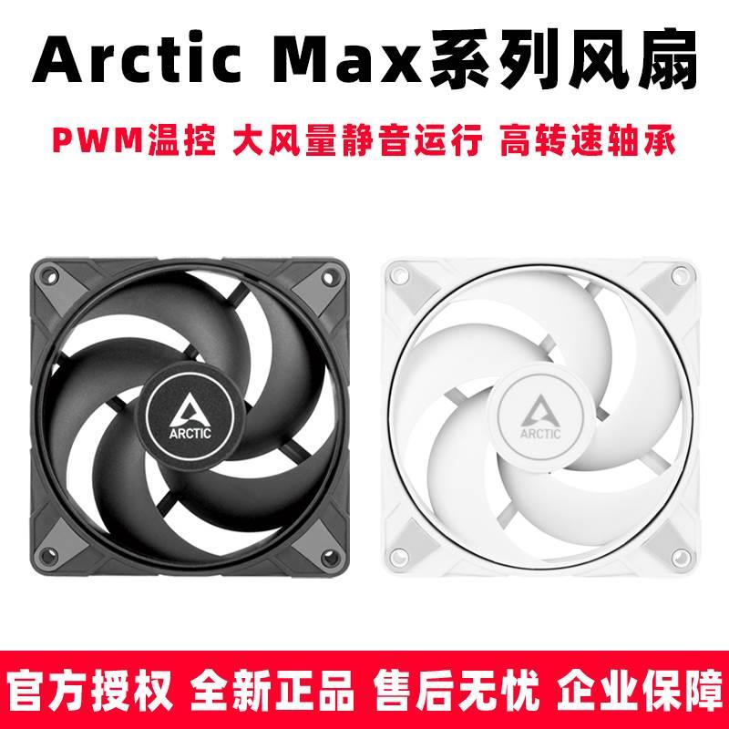 Arctic P8 P12 P14 MAX高速暴力服务器电脑机箱双滚珠PWM散热风扇