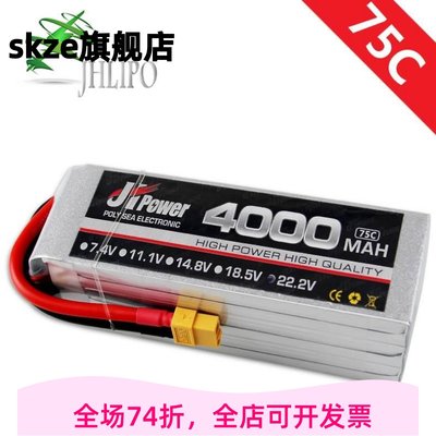 聚海4000mAh3S4S6S高倍率75C遥控车模涵道直升机航模锂电池厂家