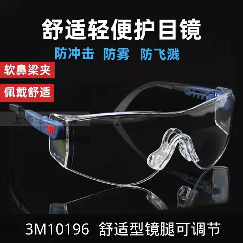 正品3M10196实验室|防护眼镜|防尘|防沙|防风镜|护目镜|冲击眼镜