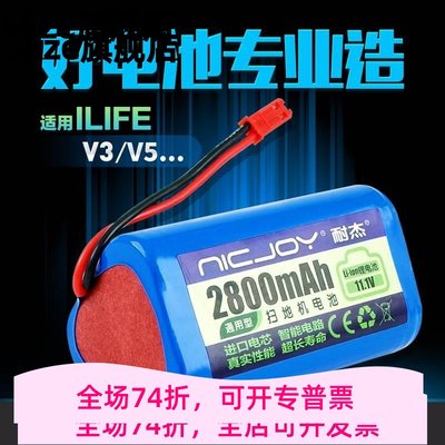 适用ilife智意扫地机器人电池V5s/V3/X5扫地机锂电池11.1V配件