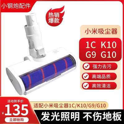 适配小米吸尘器配件1C K10米家G9 G10滚刷吸头LED软绒电动地刷