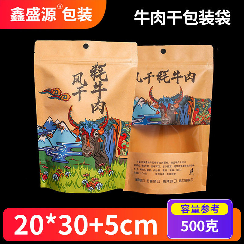 牛肉干自封袋自立拉链袋特产牛皮纸包装袋500g自封袋20*30封口袋