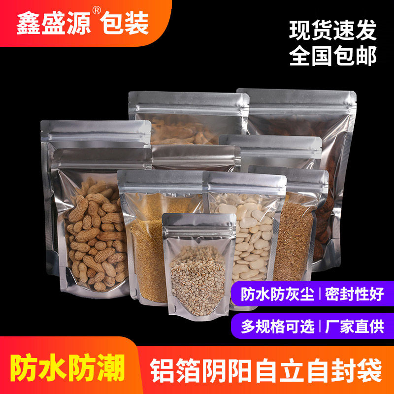 镀铝包装袋阴阳铝箔自立自封袋干果茶叶食品包装袋零食包装袋定制