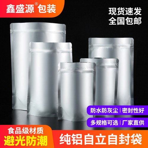 纯铝箔袋加厚真空食品袋自封