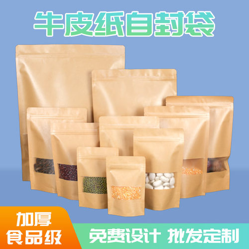 牛皮纸袋自封袋零食干果封口袋