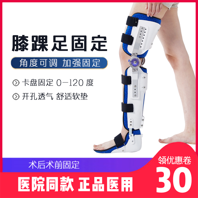 膝踝足关节固定可调膝踝足支具硬性形器术后脚足踝康复器支架 医疗器械 护具（器械） 原图主图