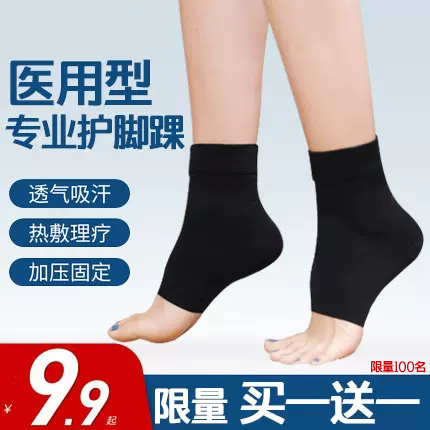 买一送一医用级护脚踝保护套男女脚腕扭伤防护腿固定跑步运动护具-封面