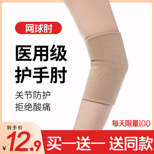 医用网球肘运动扭伤手臂固定劳损