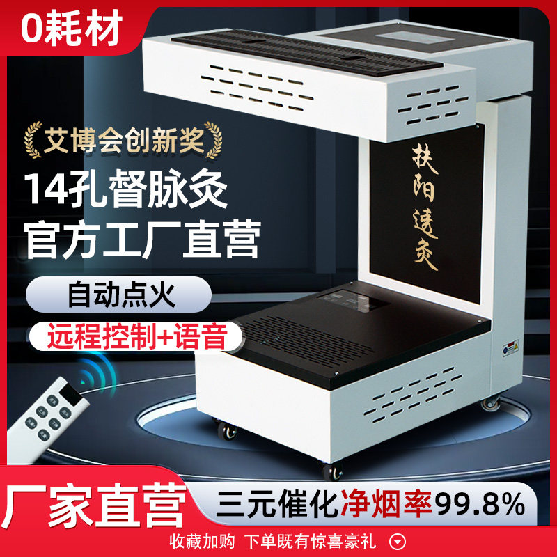 扶阳透灸仪艾灸仪器一体机无烟新款艾灸机美容院专用排烟明火智能
