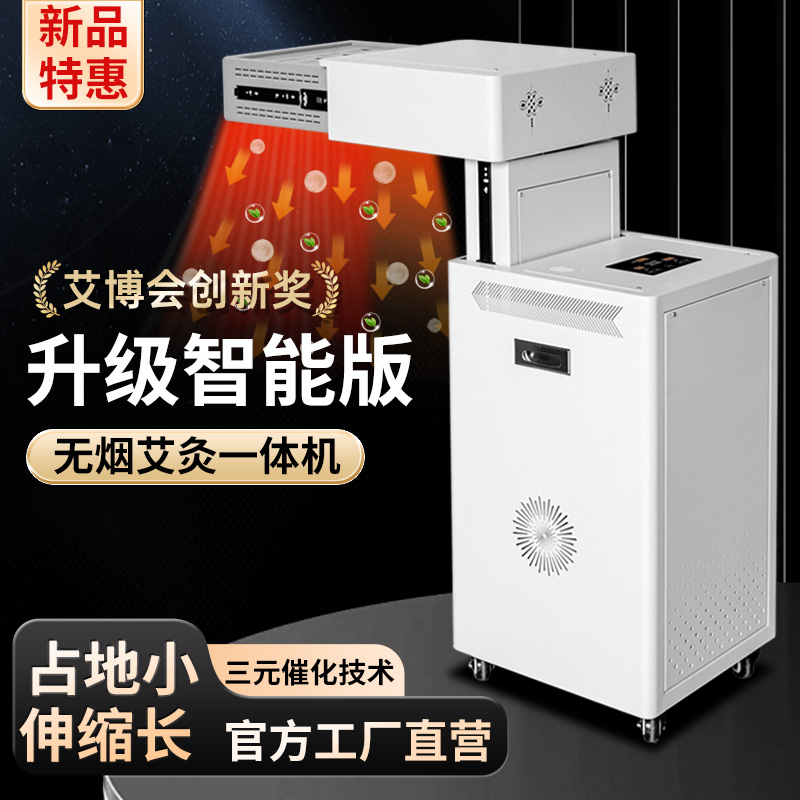 千年国医艾烟净化器艾灸仪新款