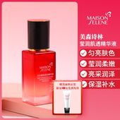 MaisonSelene美森诗林红石榴莹润肌透精华液提亮肤色平滑保湿 嫩肤