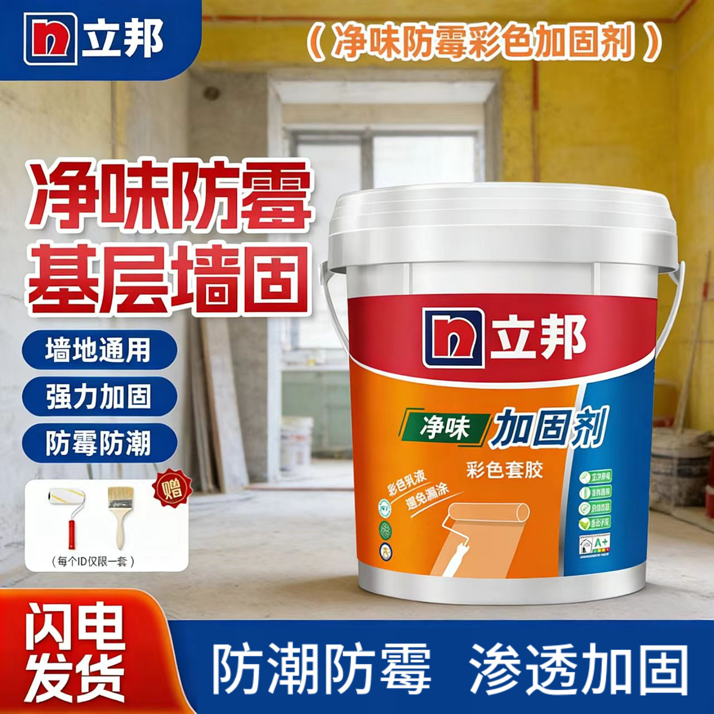 立邦防潮防霉墙面加固界面剂彩色图片