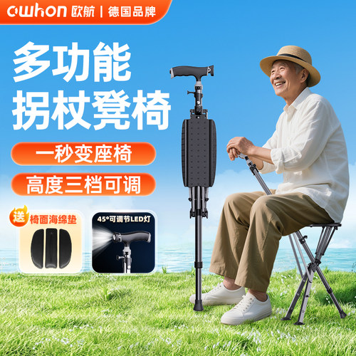 国家补贴老人拐杖凳多功能手杖椅