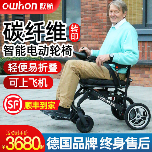 德国欧航电动轮椅碳纤维转印轻便