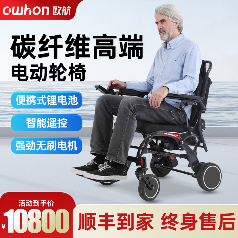 德国欧航碳纤维电动轮椅轻便折叠