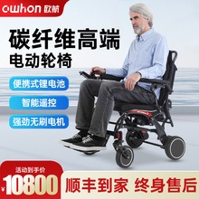 德国欧航碳纤维电动轮椅轻便折叠智能全自动老年人残疾代步车便携