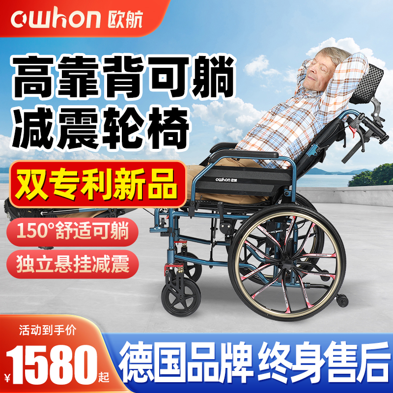 德国欧航轮椅可躺轻便折叠带坐便减震多功能瘫痪老年人专用代步车
