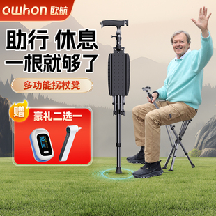 德国欧航老人拐杖凳折叠便携轻便多功能手杖椅防滑助步器可坐拐棍