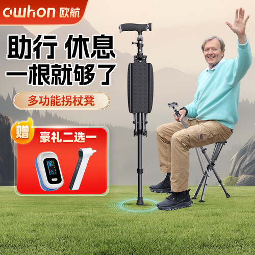 德国欧航老人拐杖凳折叠便携轻便多功能手杖椅防滑助步器可坐拐棍