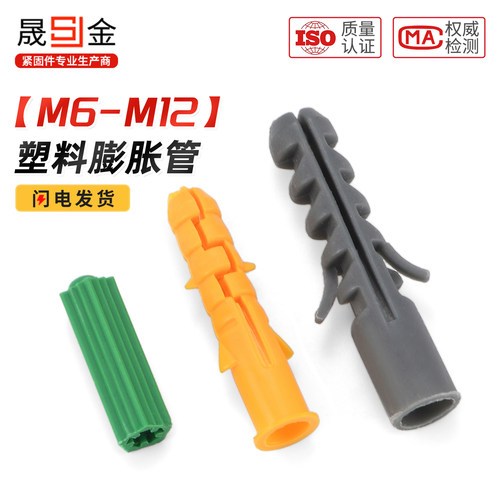 M6M8M10小黄鱼尼龙塑料膨胀管加长膨胀管膨胀管大全